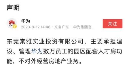 華為重申戰略聚焦 不涉足對外房地產開發，僅限自身非居住需求租賃